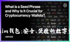 比特幣Tokenim錢包：安全、