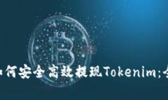 2023年OKEx平臺如何安全高效