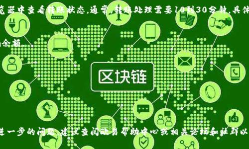 要將Tokenim轉移到歐易（OKEx）交易所，您需要按照以下步驟進行操作。請注意，具體步驟可能根據(jù)時間和交易所的政策有所變化，因此建議在操作之前訪問相關交易所的網(wǎng)站以獲得最新的信息。

### 首先，您需要了解的基本概念
在轉移任何加密貨幣之前，您應該了解以下基本概念：
- **加密錢包**：您需要一個錢包來存儲Tokenim。
- **交易所**：歐易是一個數(shù)字資產交易平臺，您可以在上面交易Tokenim和其他加密貨幣。
- **轉賬地址**：每個交易所都會給用戶分配一個唯一的錢包地址用于接收轉賬。

### 在歐易上創(chuàng)建賬戶
如果您還沒有歐易賬戶，請按照以下步驟創(chuàng)建一個：
1. **訪問官網(wǎng)**：前往[OKEx](https://www.okex.com/)官網(wǎng)。
2. **注冊賬戶**：點擊注冊按鈕，輸入您的郵箱地址和設置一個密碼。
3. **驗證身份**：根據(jù)交易所的要求，您可能需要進行身份驗證（KYC）。
4. **開啟二次驗證**：增強賬戶安全性，建議啟用二步驗證（2FA）。

### 獲取您的歐易Tokenim接收地址
在將Tokenim轉賬到歐易之前，您需要獲取您的Tokenim接收地址：
1. **登錄歐易賬戶**：用您的賬戶信息登錄。
2. **錢包頁面**：進入賬戶主界面，找到“錢包”或“資產”標簽。
3. **選擇Tokenim**：在資產列表中找到Tokenim，并點擊“充值”。
4. **復制地址**：系統(tǒng)將顯示一個Tokenim接收地址，復制這個地址。

### 從您的錢包轉賬Tokenim
接下來，您需要從您的錢包將Tokenim轉賬到剛才復制的地址：
1. **打開您的加密錢包**：無論是硬件錢包、軟件錢包還是交易所錢包，進入您的Tokenim錢包界面。
2. **選擇發(fā)送/轉賬選項**：找到“發(fā)送”或者“轉賬“的選項，并點擊。
3. **粘貼地址**：在接收地址欄中粘貼您從歐易復制的地址。
4. **輸入轉賬金額**：填寫您要轉賬的Tokenim數(shù)量。
5. **確認轉賬**：檢查輸入的信息是否正確，特別是地址和金額，確認無誤后提交轉賬。

### 等待確認
Tokenim轉賬后，會在區(qū)塊鏈上進行確認，您可以在交易的區(qū)塊鏈瀏覽器中查看轉賬狀態(tài)。通常，轉賬處理需要10到30分鐘，具體時間取決于網(wǎng)絡擁堵狀況。

### 在歐易查看您的Tokenim余額
一旦轉賬成功，您就可以在歐易賬戶的“資產”頁面查看您的Tokenim余額。

### 可能遇到問題及解決方案
在轉賬過程中，您可能會遇到一些常見的問題：
1. 正確填寫接收地址，防止資產丟失。
2. 確認相應的網(wǎng)絡手續(xù)費是否合理，用于加快轉賬速度。
3. 轉賬后余額未更新，可以耐心等待，或者聯(lián)系平臺客服。

通過上述步驟，您應該能夠順利將Tokenim轉移到歐易交易所。如有進一步的問題，建議查閱歐易幫助中心或相關論壇和社群以獲取更多幫助和支持。