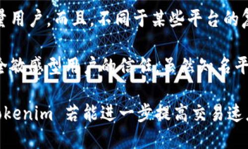xiaotiTokenim能現(xiàn)金交易嗎？/xiaoti
Tokenim, 現(xiàn)金交易, 加密貨幣, 區(qū)塊鏈/guanjianci

什么是Tokenim？
Tokenim 是一個(gè)新興的加密貨幣平臺(tái)，它致力于簡(jiǎn)化加密貨幣的交易，特別是通過(guò)現(xiàn)金交易的方式。Tokenim 的出現(xiàn)是為了滿(mǎn)足日益增長(zhǎng)的對(duì)加密貨幣的需求，同時(shí)又想要避免傳統(tǒng)銀行系統(tǒng)的繁瑣流程和高昂手續(xù)費(fèi)。對(duì)于用戶(hù)而言，Tokenim 不僅提供了一個(gè)安全的平臺(tái)進(jìn)行加密貨幣交易，還增加了現(xiàn)金交易的便利性。

Tokenim的現(xiàn)金交易功能
現(xiàn)金交易在加密貨幣領(lǐng)域并不是一個(gè)新概念，但是通過(guò) Tokenim，用戶(hù)可以更加方便地實(shí)現(xiàn)這一模式。Tokenim 提供了一個(gè)點(diǎn)對(duì)點(diǎn)的交易系統(tǒng)，用戶(hù)可以直接與其他用戶(hù)進(jìn)行現(xiàn)金交易，避免了中介和相關(guān)手續(xù)費(fèi)的問(wèn)題。用戶(hù)注冊(cè)后，可以在平臺(tái)上找到需要買(mǎi)賣(mài)的加密貨幣，選擇合適的交易對(duì)手進(jìn)行交易，并在交易時(shí)以現(xiàn)金支付相應(yīng)的貨幣價(jià)值。

Tokenim的安全性和隱私性
在進(jìn)行現(xiàn)金交易時(shí)，安全性和隱私性是非常重要的考量因素。Tokenim 采取了多種措施來(lái)確保用戶(hù)的資金和信息安全。例如，平臺(tái)會(huì)對(duì)用戶(hù)進(jìn)行身份驗(yàn)證，以確保交易雙方的合法性。此外，交易過(guò)程中的信息加密，可以有效防止黑客攻擊和信息泄露。用戶(hù)在進(jìn)行現(xiàn)金交易時(shí)，也可以選擇匿名，進(jìn)一步保護(hù)自己的隱私。

Tokenim的手續(xù)費(fèi)和交易速度
相較于傳統(tǒng)的銀行系統(tǒng)以及一些大型加密貨幣交易平臺(tái)，Tokenim 的現(xiàn)金交易手續(xù)費(fèi)較低。在 Tokenim 上，用戶(hù)可以通過(guò)現(xiàn)匯或者現(xiàn)金方式進(jìn)行交易，從而省去不少手續(xù)費(fèi)。此外，由于 Tokenim 是一個(gè)去中心化的平臺(tái)，交易的速度往往比其他平臺(tái)要快，用戶(hù)可以實(shí)時(shí)看到自己交易的狀態(tài)。這種效率對(duì)于高頻交易的用戶(hù)尤其重要。

使用 Tokenim 進(jìn)行現(xiàn)金交易的優(yōu)勢(shì)
使用 Tokenim 進(jìn)行現(xiàn)金交易有很多優(yōu)勢(shì)。首先，它突破了傳統(tǒng)銀行干預(yù)，避免了資金被凍結(jié)的風(fēng)險(xiǎn)。其次，現(xiàn)金交易可以使用戶(hù)在交易時(shí)更加靈活，無(wú)需依賴(lài)銀行的營(yíng)業(yè)時(shí)間。此外，對(duì)于部分用戶(hù)而言，現(xiàn)金交易能夠增強(qiáng)對(duì)資金流動(dòng)的控制感。Tokenim 除了提供這些優(yōu)勢(shì)外，還為用戶(hù)提供了教育資源，讓用戶(hù)了解如何安全有效地進(jìn)行加密貨幣交易。

可能存在的風(fēng)險(xiǎn)和注意事項(xiàng)
盡管 Tokenim 提供了許多便利的功能，但用戶(hù)在進(jìn)行現(xiàn)金交易時(shí)也需要注意一些潛在的風(fēng)險(xiǎn)。例如，現(xiàn)金交易通常意味著缺乏交易的法律保護(hù)，用戶(hù)在交易完成后無(wú)法通過(guò)傳統(tǒng)法律途徑尋求幫助。此外，為了保障自身的安全，用戶(hù)在與他人進(jìn)行現(xiàn)金交易時(shí)，應(yīng)該選擇公共場(chǎng)合進(jìn)行交易，并在交易前仔細(xì)核對(duì)對(duì)方的身份信息。

問(wèn)題1：Tokenim的用戶(hù)體驗(yàn)如何？
Tokenim 的用戶(hù)體驗(yàn)一直是平臺(tái)發(fā)展的一大焦點(diǎn)。首先，從注冊(cè)過(guò)程開(kāi)始，Tokenim 提供了簡(jiǎn)單而直觀的注冊(cè)界面，用戶(hù)只需幾分鐘即可完成注冊(cè)。在主界面上，用戶(hù)可以輕松找到所需功能，包括現(xiàn)金交易、市場(chǎng)分析和用戶(hù)支持等。

其次，對(duì)于新手用戶(hù)，Tokenim 提供了詳細(xì)的用戶(hù)指南和教學(xué)視頻，幫助他們快速上手。從如何進(jìn)行現(xiàn)金交易，到如何查看市場(chǎng)動(dòng)態(tài)，所有信息都可輕松獲取。此外，Tokenim 還設(shè)有在線(xiàn)客服，有任何疑問(wèn)均可快速得到回復(fù)。

不過(guò)，在用戶(hù)體驗(yàn)方面，Tokenim 也面臨一些挑戰(zhàn)。部分用戶(hù)反饋在高峰時(shí)間，平臺(tái)的交易速度會(huì)有所減慢，這對(duì)于急需交易的用戶(hù)來(lái)說(shuō)是一個(gè)不小的困擾。此外，盡管平臺(tái)安全性較高，但某些用戶(hù)仍對(duì)網(wǎng)絡(luò)安全保持警惕，希望能有更具體的安全保障措施。

問(wèn)題2：Tokenim的未來(lái)發(fā)展前景如何？
Tokenim 在未來(lái)的發(fā)展前景可謂樂(lè)觀。隨著區(qū)塊鏈技術(shù)的不斷發(fā)展和加密貨幣的普及，越來(lái)越多的用戶(hù)開(kāi)始接受和使用加密貨幣。Tokenim 憑借其便捷的現(xiàn)金交易方式，有望吸引更多非專(zhuān)業(yè)用戶(hù)。同時(shí)，平臺(tái)在技術(shù)和用戶(hù)體驗(yàn)上的持續(xù)改進(jìn)，將有助于提升用戶(hù)滿(mǎn)意度和忠誠(chéng)度。

此外，Tokenim 也在不斷探索更多的合作機(jī)會(huì)，例如與商家合作推廣使用加密貨幣支付，拓展其用戶(hù)基礎(chǔ)。同時(shí)，隨著更多國(guó)家對(duì)加密貨幣政策的放寬，Tokenim 有機(jī)會(huì)在全球范圍內(nèi)擴(kuò)展市場(chǎng)。

問(wèn)題3：如何保障在Tokenim上的交易安全？
保障交易安全是每個(gè)加密貨幣用戶(hù)的基本要求。在 Tokenim 上進(jìn)行交易時(shí)，用戶(hù)可以采取多種措施來(lái)增強(qiáng)安全性。首先，用戶(hù)在交易前需確保其賬戶(hù)啟用雙重身份驗(yàn)證功能，這是保障資金安全的有效手段。即使賬戶(hù)信息被泄露，攻擊者也需要額外的認(rèn)證方式才能訪問(wèn)賬號(hào)。

其次，在進(jìn)行現(xiàn)金交易時(shí)，用戶(hù)建議在公共場(chǎng)合進(jìn)行面交易，避免在私密環(huán)境下進(jìn)行。此外，在交易前，用戶(hù)要仔細(xì)核實(shí)對(duì)方的信息，包括其 Tokenim 賬戶(hù)的交易歷史和評(píng)價(jià)，降低交易風(fēng)險(xiǎn)。

最后，用戶(hù)應(yīng)定期檢查自己的交易記錄和賬戶(hù)活動(dòng)，若發(fā)現(xiàn)任何異常，及時(shí)采取措施，如聯(lián)系 Tokenim 客服或調(diào)整賬戶(hù)安全設(shè)置。

問(wèn)題4：Tokenim與其他加密貨幣交易平臺(tái)的比較
Tokenim 作為一個(gè)新興的加密貨幣交易平臺(tái)，其主要競(jìng)爭(zhēng)對(duì)手包括 Coinbase、Binance 等。這些平臺(tái)在市場(chǎng)上已經(jīng)占據(jù)了相當(dāng)?shù)姆蓊~，然而，Tokenim 仍具有自身獨(dú)特的優(yōu)勢(shì)和特色。

首先，Tokenim 的現(xiàn)金交易模式是其獨(dú)特之處。雖然很多平臺(tái)提供數(shù)字資產(chǎn)的交易和存儲(chǔ)，但在現(xiàn)金交易方面，Tokenim 憑借其靈活性和低手續(xù)費(fèi)吸引了大量用戶(hù)。而且，不同于某些平臺(tái)的復(fù)雜操作，Tokenim 的界面更為友好，讓新手用戶(hù)也能快速上手。

其次，Tokenim 在安全性方面的重視也是其一大賣(mài)點(diǎn)。相較之下，某些大型平臺(tái)在用戶(hù)信息保護(hù)和交易保密上不夠完善，這也使得Tokenim 獲得了一部分安全敏感型用戶(hù)的信任。雖然知名平臺(tái)也在不斷提升安全性，Tokenim 的靈活性和用戶(hù)的反饋機(jī)制使它在小眾市場(chǎng)中具備獨(dú)特的競(jìng)爭(zhēng)優(yōu)勢(shì)。

綜上所述，Tokenim 通過(guò)其獨(dú)特的現(xiàn)金交易形式，良好的用戶(hù)體驗(yàn)和高水平的安全保障為用戶(hù)提供了一種方便快捷的加密貨幣交易方式。在未來(lái)的發(fā)展中，Tokenim 若能進(jìn)一步提高交易速度和穩(wěn)定性，無(wú)疑會(huì)吸引越來(lái)越多的用戶(hù)加入。