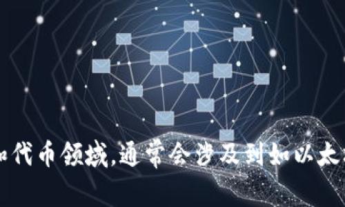 關(guān)于“tokenim”是否有鏈類型的信息，不同情況下可能會(huì)有不同的解釋。在區(qū)塊鏈和代幣領(lǐng)域，通常會(huì)涉及到如以太坊、比特幣等公有鏈和私有鏈等概念。請您提供更多上下文，以便給出更準(zhǔn)確的解答。