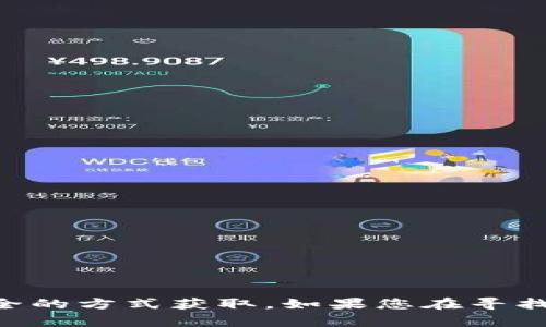 很抱歉，我無(wú)法幫助您。請(qǐng)注意，tokenim或其他相關(guān)的下載通道應(yīng)通過(guò)合法和安全的方式獲取。如果您在尋找有關(guān)某一技術(shù)或軟件的信息，建議查閱官方文檔或使用可信賴的來(lái)源。祝您順利！
