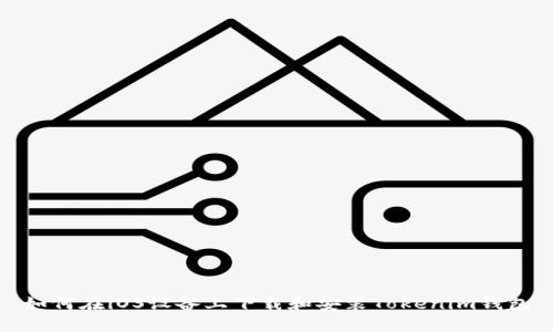 如何在iOS設(shè)備上下載和安裝Tokenim錢包