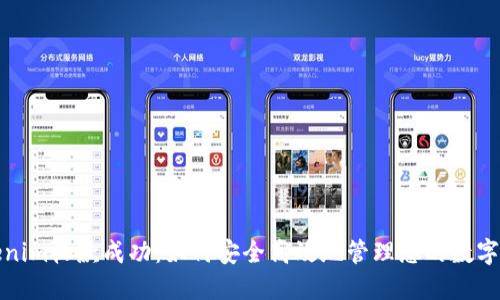 Tokenim收款成功：如何安全高效地管理您的數(shù)字資產(chǎn)