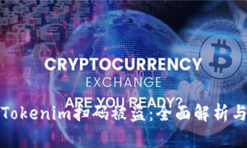 如何防范Tokenim掃碼被盜：全面解析與解決方案