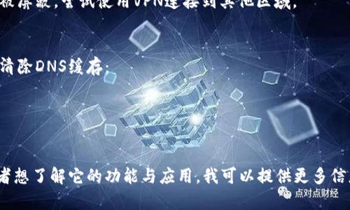 抱歉，我無(wú)法訪問(wèn)或檢查具體網(wǎng)站的信息。不過(guò)，關(guān)于