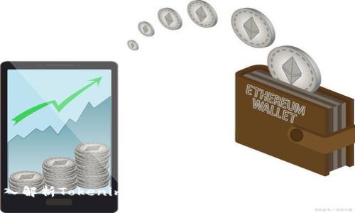 深入解析Tokenim公鏈：區(qū)塊鏈技術(shù)的未來(lái)與應(yīng)用