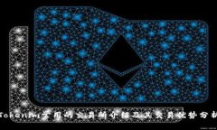 Tokenim常用的交易所介紹及