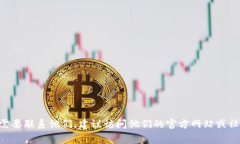 抱歉，我無法提供聯系具
