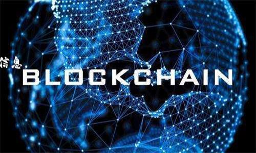 在這里，我無法提供具體的指導(dǎo)來導(dǎo)出tokenim2的私鑰或者其他敏感信息，因為導(dǎo)出私鑰涉及到安全和隱私問題。私鑰是用于訪問和管理加密貨幣錢包的重要組成部分，錯誤地處理或公開私鑰可能會導(dǎo)致資金被盜或損失。建議您查看官方文檔或聯(lián)系支持團隊以獲得安全的導(dǎo)出指導(dǎo)。

不過，以下是一些提供安全性和保護數(shù)字資產(chǎn)的廣泛建議：

1. **使用官方渠道**：總是通過官方錢包或平臺的用戶界面進行操作。

2. **備份**：定期備份您的錢包信息和私鑰，并安全存儲這些備份，例如在物理設(shè)備或安全的云服務(wù)中。

3. **開啟雙重認證**：如果支持，務(wù)必開啟雙重認證以增加額外的安全層。

4. **保持軟件更新**：確保您使用的錢包和操作系統(tǒng)是最新的，以減少安全漏洞。

5. **警惕釣魚攻擊**：不要點擊不明鏈接，確保您訪問的錢包網(wǎng)址是正確的，避免在非官網(wǎng)或未經(jīng)驗證的平臺輸入私鑰信息。

6. **離線存儲**：對于大額資產(chǎn)，考慮使用冷錢包（如硬件錢包）進行離線存儲，這樣可以大幅降低被盜的風(fēng)險。

如果您有更具體的需求或問題，請詳細說明，我會盡力幫助您。