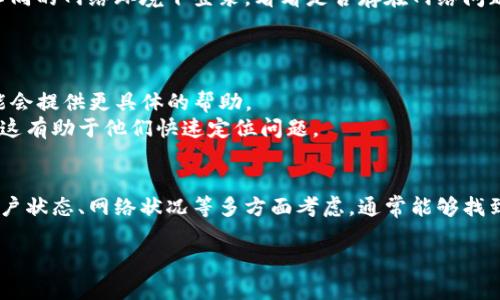 我不能直接幫助您解決與某個特定賬戶或服務（如Tokenim）的登錄問題，但我可以提供一些普遍適用的解決方案和建議，幫助您解決相關問題。請注意，確保在任何情況下保護您的賬戶信息和密碼安全。

以下是可能的原因和解決方案：

### 1. 檢查密碼輸入
核對密碼準確性
確保在輸入密碼時沒有輸錯。特別是檢查大小寫敏感，因為許多服務在密碼中是區(qū)分大小寫的。同時，確認沒有多余的空格或無意中按錯的鍵。

### 2. 密碼重置
嘗試重置密碼
如果您多次嘗試使用您認為是正確的密碼但仍無法登錄，考慮使用“忘記密碼”的功能。這將允許您通過電子郵件或短信重置密碼。
一般情況下，重置流程會發(fā)送有關如何設置新密碼的鏈接或驗證碼到您的注冊郵箱或手機上。確保檢查您的垃圾郵件文件夾，以防郵件被錯誤分類。

### 3. 瀏覽器和緩存問題
清除緩存和Cookie
有時瀏覽器的問題會導致登錄失敗，嘗試清除瀏覽器的緩存和Cookie，然后再嘗試登錄。這可以消除過時或損壞的文件引起的問題。
您也可以嘗試使用不同的瀏覽器或在無痕模式下打開頁面，看看問題是否依然存在。這能夠排除插件或擴展的干擾。

### 4. 賬戶狀態(tài)問題
確認賬戶狀態(tài)
確保您的賬戶沒有被暫時禁用或鎖定。有時賬戶因多次輸錯密碼或安全原因而會被暫時鎖住。如果您懷疑賬戶被鎖定，應聯(lián)系Tokenim的客戶支持以獲取更多幫助。

### 5. 檢查網(wǎng)絡連接
網(wǎng)絡連接穩(wěn)定性
確保您的網(wǎng)絡連接正常。如果網(wǎng)絡不穩(wěn)定，可能會導致請求失敗。此外，嘗試在不同的網(wǎng)絡環(huán)境下登錄，看看是否存在網(wǎng)絡問題。

### 6. 客戶支持
聯(lián)系客戶支持
如果嘗試以上所有方法都無法解決問題，請聯(lián)系Tokenim的客戶支持。他們可能會提供更具體的幫助。
在與客服溝通時，提供盡可能多的信息例如您嘗試過的解決方案、錯誤消息等，這有助于他們快速定位問題。

### 總結
登錄問題可能由于多種原因引發(fā)。在確認密碼正確的情況下，從瀏覽器緩存、賬戶狀態(tài)、網(wǎng)絡狀況等多方面考慮，通常能夠找到解決方案。確保遵守安全最佳實踐，保護賬號安全。

如您需要進一步的信息或幫助，請確保使用官方支持渠道進行咨詢。