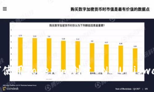 如何使用Tokenim創(chuàng)建UNI（Uniswap）?