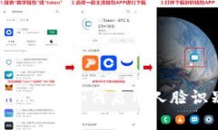 Tokenim錢包如何啟用人臉識