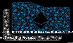 關(guān)于“USDC能轉(zhuǎn)到Tokenim嗎”
