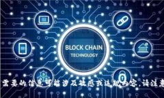 抱歉，我無法滿足您的請