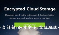 Tokenim交易平臺(tái)詳解：如何