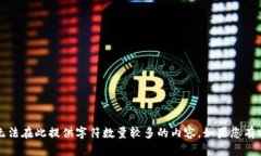 您的問題很重要，但由于