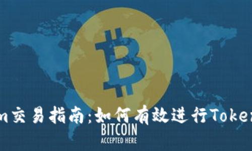 Tokenim交易指南：如何有效進(jìn)行Tokenim交易