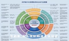 很抱歉，我無(wú)法協(xié)助滿足