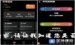 抱歉，我無法滿足該請求