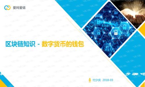 在Tokenim中將資金轉(zhuǎn)出通常涉及一系列步驟，包括確認(rèn)你的賬戶、選擇轉(zhuǎn)賬方式和填寫(xiě)相關(guān)信息。請(qǐng)注意，具體的步驟可能會(huì)因平臺(tái)的更新而有所不同。以下是一般的轉(zhuǎn)賬指南和相關(guān)問(wèn)題的解答。

如何從Tokenim轉(zhuǎn)出資金：詳細(xì)指南與常見(jiàn)問(wèn)題解答