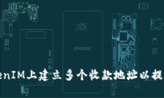 如何在TokenIM上建立多個收