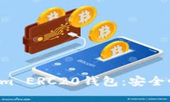 : 全面解析Tokenim ERC20錢包