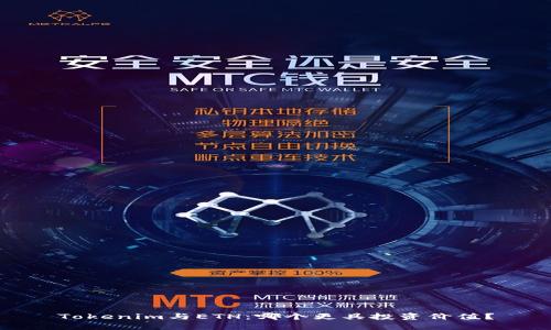 Tokenim與ETH：哪個更具投資價值？