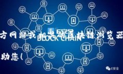 很抱歉，我無法直接提供