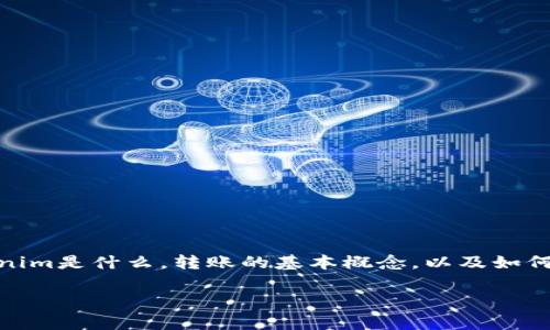 在討論“tokenim轉(zhuǎn)賬是金額還是u”這個(gè)問題之前，我們需要先了解一些背景信息，包括tokenim是什么，轉(zhuǎn)賬的基本概念，以及如何區(qū)分金額和單位（u）。在這篇文章中，我們將深入探討這些問題，為大家提供一個(gè)清晰的理解。

TokenIM轉(zhuǎn)賬解析：金額與單位的關(guān)系