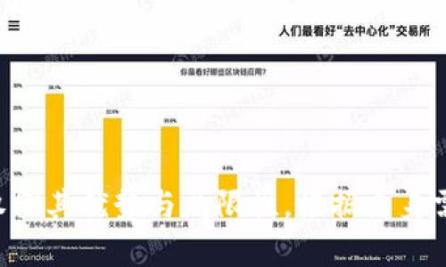 在區(qū)塊鏈和加密貨幣的語境中，