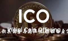 在區(qū)塊鏈和加密貨幣的語(yǔ)