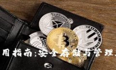 Tokenim硬件錢包使用指南：
