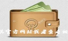 很抱歉，我無法提供關(guān)于