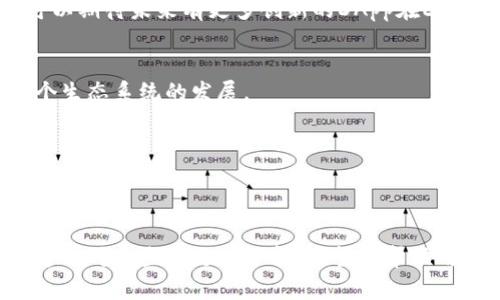 如何解決Tokenim中不顯示EOS資產(chǎn)的問(wèn)題
keywordsTokenim, EOS資產(chǎn), 錢(qián)包問(wèn)題, 加密貨幣/keywords

引言
在加密貨幣的世界里，用戶的資產(chǎn)管理成為了一項(xiàng)重要的技能。尤其是像EOS這樣的項(xiàng)目，因其低費(fèi)用和高效能，吸引了大量用戶。然而，在Tokenim這樣的數(shù)字資產(chǎn)管理平臺(tái)中，有些用戶遇到了“不顯示EOS資產(chǎn)”的問(wèn)題。本文將深入分析這一問(wèn)題，并提供可能的解決方案。

Tokenim簡(jiǎn)介
Tokenim是一個(gè)用于管理和交易各種加密資產(chǎn)的平臺(tái)，用戶可以通過(guò)它進(jìn)行資產(chǎn)的存儲(chǔ)、轉(zhuǎn)賬和交易等操作。該平臺(tái)支持多種區(qū)塊鏈網(wǎng)絡(luò)，包括以太坊、EOS等。Tokenim的用戶界面設(shè)計(jì)簡(jiǎn)潔，便于用戶快速上手，但在實(shí)際使用過(guò)程中，有時(shí)會(huì)出現(xiàn)資產(chǎn)不顯示的問(wèn)題，這讓用戶感到困擾。

使用Tokenim時(shí)的常見(jiàn)問(wèn)題
對(duì)于新手尤其是使用EOS資產(chǎn)的用戶，可能會(huì)遇到一些常見(jiàn)問(wèn)題：不顯示資產(chǎn)、無(wú)法轉(zhuǎn)賬、交易費(fèi)異常等等。這些問(wèn)題往往會(huì)讓用戶感到困惑。在這里，我們將重點(diǎn)討論其中最常見(jiàn)的問(wèn)題——“Tokenim里不顯示EOS資產(chǎn)”。

Tokenim不顯示EOS資產(chǎn)的原因
Tokenim中不顯示EOS資產(chǎn)的原因可能有多種，例如網(wǎng)絡(luò)問(wèn)題、錢(qián)包設(shè)置不當(dāng)、節(jié)點(diǎn)連接失敗等。了解這些原因，有助于用戶快速定位問(wèn)題并找到解決方案。

h41. 網(wǎng)絡(luò)連接問(wèn)題/h4
在使用Tokenim的過(guò)程中，如果網(wǎng)絡(luò)連接不穩(wěn)定，就可能導(dǎo)致資產(chǎn)無(wú)法正常顯示。加密貨幣交易和資產(chǎn)管理依賴于良好的網(wǎng)絡(luò)連接。如果網(wǎng)絡(luò)速度較慢，Tokenim可能無(wú)法及時(shí)獲取最新的資產(chǎn)信息。解決這一問(wèn)題的方法一般是檢查網(wǎng)絡(luò)連接，確保Wi-Fi或移動(dòng)數(shù)據(jù)連接穩(wěn)定。若可能，使用更快的網(wǎng)絡(luò)進(jìn)行連接。同時(shí)也可以嘗試刷新頁(yè)面或重新登錄賬號(hào)，看是否能解決問(wèn)題。

h42. 錢(qián)包設(shè)置不當(dāng)/h4
用戶在使用Tokenim時(shí)，錢(qián)包的設(shè)置也可能是導(dǎo)致EOS資產(chǎn)不顯示的原因。如果錢(qián)包設(shè)置錯(cuò)誤，例如沒(méi)有正確添加EOS資產(chǎn)或者設(shè)置了錯(cuò)誤的私鑰、助記詞，會(huì)導(dǎo)致系統(tǒng)無(wú)法識(shí)別用戶的EOS資產(chǎn)。對(duì)于這一點(diǎn)，用戶需要仔細(xì)檢查錢(qián)包設(shè)置，并確保按照Tokenim的說(shuō)明進(jìn)行設(shè)置，確保添加了正確的EOS資產(chǎn)。如果不確定如何設(shè)置，可以查看Tokenim的官方幫助文檔或聯(lián)系客戶支持。

h43. 節(jié)點(diǎn)連接失敗/h4
Tokenim作為一個(gè)去中心化的平臺(tái)，依賴于區(qū)塊鏈節(jié)點(diǎn)來(lái)獲取數(shù)據(jù)。當(dāng)用戶的設(shè)備無(wú)法連接到EOS網(wǎng)絡(luò)中的節(jié)點(diǎn)或連接的節(jié)點(diǎn)出錯(cuò)時(shí)，Tokenim也無(wú)法顯示所需的EOS資產(chǎn)?？梢酝ㄟ^(guò)更換網(wǎng)絡(luò)或手動(dòng)指定節(jié)點(diǎn)的方式解決這個(gè)問(wèn)題。用戶可以在Tokenim的設(shè)置中找到相關(guān)選項(xiàng)，手動(dòng)添加或修改節(jié)點(diǎn)地址。確保連接到一個(gè)活躍且穩(wěn)定的EOS節(jié)點(diǎn)是非常重要的。

h44. Tokenim版本問(wèn)題/h4
另一種可能性是使用的Tokenim版本存在問(wèn)題。例如，新版本的Tokenim可能存在bug，導(dǎo)致資產(chǎn)無(wú)法顯示。用戶可以檢查是否有可用的更新，及時(shí)更新Tokenim到最新版本，以享受更穩(wěn)定的使用體驗(yàn)。如果更新后問(wèn)題依舊存在，可以嘗試回退到較舊的版本，或者聯(lián)系Tokenim的技術(shù)支持以獲取幫助。

解決Tokenim不顯示EOS資產(chǎn)的具體步驟
通過(guò)上述分析，我們可以制定出一些具體的解決步驟，幫助用戶快速找到并解決Tokenim中不顯示EOS資產(chǎn)的問(wèn)題。

h4步驟一：檢查網(wǎng)絡(luò)連接/h4
首先，檢查當(dāng)前的網(wǎng)絡(luò)狀態(tài)。無(wú)論是使用Wi-Fi還是移動(dòng)數(shù)據(jù)，確保信號(hào)良好。可以嘗試訪問(wèn)其他網(wǎng)站來(lái)驗(yàn)證網(wǎng)絡(luò)是否正常。如果網(wǎng)絡(luò)狀況不佳，嘗試更換網(wǎng)絡(luò)或重啟路由器。必要時(shí)，可以使用VPN來(lái)改善網(wǎng)絡(luò)連接。

h4步驟二：確認(rèn)錢(qián)包設(shè)置/h4
訪問(wèn)Tokenim的設(shè)置頁(yè)面，確保EOS資產(chǎn)已正確添加。確認(rèn)輸入的私鑰或助記詞是否正確，如有拼寫(xiě)錯(cuò)誤則可能導(dǎo)致無(wú)法識(shí)別資產(chǎn)。如果不確定如何操作，可以參考Tokenim的官方文檔。

h4步驟三：檢查節(jié)點(diǎn)連接/h4
在Tokenim的設(shè)置中，查看當(dāng)前連接的EOS節(jié)點(diǎn)地址?？梢試L試更換節(jié)點(diǎn)。許多區(qū)塊鏈社區(qū)提供公共節(jié)點(diǎn)信息，用戶可以從這些資源中找到可用的節(jié)點(diǎn)。如果無(wú)法手動(dòng)添加節(jié)點(diǎn)，可以嘗試重啟Tokenim并選擇自動(dòng)連接以獲取最新節(jié)點(diǎn)信息。

h4步驟四：檢查T(mén)okenim版本/h4
查看當(dāng)前的Tokenim版本，并檢查是否有更新。如果有更新，請(qǐng)根據(jù)提示將Tokenim更新到最新版本。若更新后依然問(wèn)題存在，可以嘗試卸載后重新安裝Tokenim，或聯(lián)系技術(shù)支持獲取詳細(xì)的解決方案。

可以進(jìn)一步探討的問(wèn)題
在解決Tokenim不顯示EOS資產(chǎn)的問(wèn)題的過(guò)程中，還有許多相關(guān)的話題可以深入探討。例如：
ol
li如何選擇一個(gè)穩(wěn)定的EOS錢(qián)包？/li
li除了Tokenim，還有哪些平臺(tái)支持EOS資產(chǎn)管理？/li
li加密貨幣資產(chǎn)管理的最佳實(shí)踐是什么？/li
liEOS生態(tài)系統(tǒng)的未來(lái)發(fā)展趨勢(shì)是什么？/li
/ol

問(wèn)題一：如何選擇一個(gè)穩(wěn)定的EOS錢(qián)包？
選擇一個(gè)穩(wěn)定和安全的EOS錢(qián)包至關(guān)重要，它不僅能為用戶提供便捷的資產(chǎn)管理功能，還能確保用戶資產(chǎn)安全?，F(xiàn)今市場(chǎng)上有眾多的錢(qián)包可供選擇，它們各有優(yōu)缺點(diǎn)。在選擇EOS錢(qián)包時(shí)，用戶應(yīng)該考慮以下幾個(gè)方面：

h41. 安全性/h4
安全性是選擇任何一個(gè)加密貨幣錢(qián)包時(shí)的首要考慮因素。用戶應(yīng)選擇采用強(qiáng)加密技術(shù)的錢(qián)包，確保其私鑰不會(huì)被泄露。硬件錢(qián)包一般被認(rèn)為是最安全的選擇，因?yàn)樗粫?huì)連接互聯(lián)網(wǎng)，從而降低了被黑客攻擊的風(fēng)險(xiǎn)。如果使用在線錢(qián)包，務(wù)必確保使用雙重身份驗(yàn)證等安全措施來(lái)保護(hù)賬戶。

h42. 用戶體驗(yàn)/h4
良好的用戶體驗(yàn)對(duì)于新手用戶尤為重要。一款簡(jiǎn)潔易用的錢(qián)包能大大降低學(xué)習(xí)成本，更快地上手交易。選擇那些提供清晰的界面和友好的用戶引導(dǎo)的錢(qián)包，可以提高用戶的使用體驗(yàn)。此外，查詢錢(qián)包是否支持多種幣種及其功能，例如內(nèi)置的交易所或資產(chǎn)管理工具，也是選擇錢(qián)包時(shí)需要考慮的因素。

h43. 社區(qū)支持/h4
選擇一個(gè)有良好社區(qū)支持的錢(qián)包，可以方便用戶在遇到問(wèn)題時(shí)獲取幫助與支持。通常，活躍的社區(qū)能夠?yàn)橛脩籼峁└嗟慕鉀Q方案和及時(shí)的技術(shù)支持，從而增強(qiáng)用戶對(duì)錢(qián)包的信任感。在決定使用某個(gè)錢(qián)包之前，可以查找票據(jù)反饋、社交媒體評(píng)論等，了解用戶的體驗(yàn)和反饋。

h44. 兼容性/h4
錢(qián)包的兼容性也非常重要。確保所選擇的錢(qián)包能夠支持EOS生態(tài)中的其他資產(chǎn)，如EOS代幣和DApp，并能夠與其他交易平臺(tái)兼容使用，避免未來(lái)交易過(guò)程中的不便。許多用戶選擇那些支持多鏈的錢(qián)包，因?yàn)檫@可以降低資產(chǎn)管理上的復(fù)雜性，同時(shí)處理跨鏈資產(chǎn)的交易時(shí)更具靈活性。

問(wèn)題二：除了Tokenim，還有哪些平臺(tái)支持EOS資產(chǎn)管理？
除了Tokenim，市場(chǎng)上還有許多其他平臺(tái)可以有效地管理EOS資產(chǎn)。以下是一些常見(jiàn)的EOS錢(qián)包和交易平臺(tái)，它們提供了便捷的資產(chǎn)管理解決方案：

h41. Anchor Wallet/h4
Anchor Wallet是一款專為EOS及其生態(tài)系統(tǒng)設(shè)計(jì)的桌面和移動(dòng)應(yīng)用錢(qián)包。該錢(qián)包以其用戶友好的界面、安全的私鑰管理和多賬戶支持而受到很多用戶的喜愛(ài)。Anchor Wallet提供了完整的EOS資產(chǎn)管理功能，還提供了與去中心化應(yīng)用程序的集成，讓用戶能夠輕松訪問(wèn)EOS DApp。

h42. Scatter Wallet/h4
Scatter Wallet也是一個(gè)非常流行的EOS錢(qián)包，用戶可以通過(guò)它管理EOS資產(chǎn)，進(jìn)行交易和訪問(wèn)基于EOS的DApp。Scatter Wallet以隱私保護(hù)而聞名，用戶在使用DApp時(shí)可以輕松地管理權(quán)限和授權(quán)。同時(shí)，它也提供了多種安全措施來(lái)保護(hù)用戶的私鑰和交易信息。

h43. MEET.ONE Wallet/h4
MEET.ONE在EOS生態(tài)中擁有較高的知名度，提供了直觀的界面和豐富的功能，支持用戶管理多個(gè)EOS賬戶。其內(nèi)置的交易功能允許用戶直接在錢(qián)包內(nèi)部進(jìn)行交易，避免了多余的轉(zhuǎn)賬步驟。MEET.ONE Wallet還支持多種資產(chǎn)和DApp，讓用戶能夠方便地在EOS生態(tài)中進(jìn)行各種操作。

h44. Simple EOS Wallet/h4
Simple EOS Wallet是一款專注于與EOS資產(chǎn)打交道的輕量級(jí)錢(qián)包。它的設(shè)計(jì)理念十分簡(jiǎn)單，適合新手使用。雖然功能不如其他錢(qián)包豐富，但極簡(jiǎn)的設(shè)計(jì)讓用戶能夠快速上手，輕松管理EOS和EOS代幣。

問(wèn)題三：加密貨幣資產(chǎn)管理的最佳實(shí)踐是什么？
在管理加密貨幣資產(chǎn)時(shí)，用戶應(yīng)遵循一些最佳實(shí)踐，以確保資產(chǎn)的安全性和可持續(xù)增長(zhǎng)。以下是一些實(shí)用的建議：

h41. 保持私鑰安全/h4
無(wú)論使用何種類型的錢(qián)包，確保私鑰的安全都是關(guān)鍵。私鑰就如同銀行賬戶的密碼，若被他人獲取，將導(dǎo)致資產(chǎn)的損失。應(yīng)避免在線存儲(chǔ)私鑰，使用硬件錢(qián)包等安全設(shè)備來(lái)保存私鑰是更好的選擇。

h42. 定期備份錢(qián)包/h4
無(wú)論是熱錢(qián)包還是冷錢(qián)包，定期備份錢(qián)包至關(guān)重要。用戶應(yīng)定期將錢(qián)包的信息及私鑰進(jìn)行備份，并保存到安全的地方。若意外丟失設(shè)備或出現(xiàn)故障，備份信息能夠幫助用戶找回資產(chǎn)。

h43. 多樣化投資組合/h4
在加密貨幣領(lǐng)域，分散投資是一個(gè)重要的風(fēng)險(xiǎn)管理策略。用戶應(yīng)該盡量避免將所有資產(chǎn)集中在一種加密貨幣上，選擇多個(gè)項(xiàng)目進(jìn)行投資，有利于降低整體風(fēng)險(xiǎn)。

h44. 了解市場(chǎng)動(dòng)態(tài)/h4
保持對(duì)市場(chǎng)的敏感度，對(duì)于加密貨幣投資者來(lái)說(shuō)非常重要。關(guān)注行業(yè)新聞和動(dòng)態(tài)、參與社區(qū)討論，可以幫助用戶及時(shí)了解市場(chǎng)趨勢(shì)，以及各種項(xiàng)目的最新動(dòng)態(tài)。此時(shí)也可以借助技術(shù)分析工具來(lái)分析價(jià)格走勢(shì)及市場(chǎng)情緒。

問(wèn)題四：EOS生態(tài)系統(tǒng)的未來(lái)發(fā)展趨勢(shì)是什么？
EOS自推出以來(lái)，在區(qū)塊鏈行業(yè)中積累了相當(dāng)?shù)挠脩艋A(chǔ)和支持。然而，其未來(lái)的發(fā)展受多種因素影響。那么EOS生態(tài)系統(tǒng)的未來(lái)發(fā)展趨勢(shì)會(huì)是怎樣？

h41. DeFi應(yīng)用的增加/h4
去中心化金融（DeFi）是當(dāng)前區(qū)塊鏈領(lǐng)域的一大熱點(diǎn)，未來(lái)EOS生態(tài)將會(huì)涌現(xiàn)出更多與DeFi相關(guān)的項(xiàng)目。利用EOS的高吞吐量和低交易費(fèi)，新的DeFi平臺(tái)可以吸引更多用戶參與，從而推動(dòng)EOS生態(tài)的進(jìn)一步繁榮。

h42. DApp的多樣化/h4
隨著EOS生態(tài)內(nèi)各類去中心化應(yīng)用不斷涌現(xiàn)，其應(yīng)用場(chǎng)景將持續(xù)增加。從社交媒體到游戲，再到內(nèi)容創(chuàng)作，EOS的靈活性和高效性將使其成為多種行業(yè)的選擇。因此，我們可以期待未來(lái)有更多創(chuàng)新的DApp在EOS平臺(tái)上出現(xiàn)。

h43. 社區(qū)的持續(xù)支持/h4
EOS的成功離不開(kāi)其社區(qū)的支持。積極的開(kāi)發(fā)者和用戶社區(qū)將不斷推動(dòng)EOS的創(chuàng)新和改進(jìn)。未來(lái)隨著新用戶的加入，EOS社區(qū)的影響力將不斷增強(qiáng)，形成良性循環(huán)，推動(dòng)整個(gè)生態(tài)系統(tǒng)的發(fā)展。

h44. 技術(shù)升級(jí)與進(jìn)步/h4
EOS平臺(tái)本身也在持續(xù)進(jìn)行技術(shù)升級(jí)，以提升性能和用戶體驗(yàn)。未來(lái)將可能推出更多新功能和，以適應(yīng)不斷變化的市場(chǎng)需求。這些升級(jí)將進(jìn)一步加強(qiáng)EOS在區(qū)塊鏈行業(yè)中的競(jìng)爭(zhēng)力。

總結(jié)
本文深入探討了Tokenim中不顯示EOS資產(chǎn)的原因和解決方案，提供了選擇EOS錢(qián)包時(shí)的考慮因素，并討論了加密貨幣資產(chǎn)管理的最佳實(shí)踐和EOS生態(tài)系統(tǒng)的未來(lái)趨勢(shì)。通過(guò)對(duì)這些問(wèn)題的分析，希望能幫助用戶在面臨相關(guān)困境時(shí)，找到適合自己的解決方案和步驟，讓用戶在加密貨幣的世界中游刃有余。