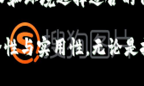 TokenIM是一款旨在提供安全、便捷的加密貨幣錢包及交易服務(wù)的平臺。關(guān)于是否有TRC20（基于TRON區(qū)塊鏈的代幣）支持，TokenIM確實可以支持并管理TRC20代幣。這使得用戶可以方便地在其錢包中存儲、發(fā)送和接收TRC20代幣。

### TRC20代幣概述
TRC20是TRON區(qū)塊鏈上的一種代幣標(biāo)準(zhǔn)，它與以太坊的ERC20標(biāo)準(zhǔn)類似，旨在讓開發(fā)者容易創(chuàng)建自己的代幣。TRC20代幣使用TRON網(wǎng)絡(luò)的高性能和可擴展性，使其在交易速度和成本方面具有明顯優(yōu)勢。

### TokenIM的TRC20支持
TokenIM作為數(shù)字貨幣錢包，不僅支持主流的數(shù)字貨幣如比特幣（BTC）和以太坊（ETH），還包括TRC20代幣。用戶可以輕松地管理其TRC20資產(chǎn)，進(jìn)行交易和投資。

## 相關(guān)問題
在繼續(xù)深入探討TokenIM及其TRC20支持的內(nèi)容前，讓我們先思考一些可能相關(guān)的問題：

1. **TRC20代幣的優(yōu)勢是什么？**
2. **如何在TokenIM中管理TRC20代幣？**
3. **TokenIM的安全性能如何？**
4. **TRC20代幣與其他代幣標(biāo)準(zhǔn)的比較如何？**

接下來，我們將詳細(xì)介紹這些問題及其答案。

### 1. TRC20代幣的優(yōu)勢是什么？
TRC20代幣是基于TRON區(qū)塊鏈的代幣標(biāo)準(zhǔn)，其優(yōu)勢主要體現(xiàn)在以下幾個方面：

strong1. 高速交易：/strong
TRON網(wǎng)絡(luò)的設(shè)計目標(biāo)之一就是實現(xiàn)高效率的交易處理，其每秒可以處理數(shù)千筆交易，相較于以太坊等其他區(qū)塊鏈平臺更具優(yōu)勢。這使得TRC20代幣在執(zhí)行即時交易時，用戶體驗更加順暢。

strong2. 低交易費用：/strong
使用TRC20代幣進(jìn)行交易時，用戶通常會發(fā)現(xiàn)交易費用相對較低。與傳統(tǒng)金融系統(tǒng)相比，TRC20代幣的轉(zhuǎn)賬手續(xù)費幾乎可以忽略不計，這對小額交易尤為重要。

strong3. 兼容性：/strong
TRC20代幣與TRON網(wǎng)絡(luò)的各種應(yīng)用和生態(tài)系統(tǒng)高度兼容，從去中心化金融（DeFi）到游戲應(yīng)用，用戶可以在多種場景中使用其TRC20代幣。

strong4. 豐富的生態(tài)系統(tǒng)：/strong
TRON的生態(tài)系統(tǒng)包含了多個項目，有助于TRC20代幣的流通與應(yīng)用。這種多樣性和活力為TRC20代幣的持有者提供了更多的投資機會和潛在的收益。

strong5. 去中心化運作：/strong
TRC20代幣是建立在去中心化的TRON網(wǎng)絡(luò)上的，確保了其運作的透明性和安全性，用戶可以在不依賴傳統(tǒng)金融機構(gòu)的情況下進(jìn)行交易。

以上這些優(yōu)勢使得TRC20代幣在加密貨幣市場中站穩(wěn)了腳跟，得到了越來越多用戶的青睞。

### 2. 如何在TokenIM中管理TRC20代幣？
管理TRC20代幣在TokenIM中是一個簡單而直觀的過程。以下是一些步驟，幫助用戶輕松上手：

strong1. 下載與注冊：/strong
用戶首先需要在手機上下載TokenIM應(yīng)用，支持Android和iOS設(shè)備。下載完成后，用戶可以創(chuàng)建一個新的錢包，確保妥善保存助記詞或私鑰，以保護(hù)其資產(chǎn)安全。

strong2. 導(dǎo)入錢包：/strong
如果用戶已經(jīng)在其他錢包中管理過TRC20代幣，可以通過導(dǎo)入錢包功能，將現(xiàn)有的錢包地址導(dǎo)入TokenIM。用戶需要提供相關(guān)的私鑰或助記詞，確保資金安全。

strong3. 添加TRC20代幣：/strong
在TokenIM中，用戶可以通過“資產(chǎn)”界面找到“添加代幣”選項，搜索特定的TRC20代幣名稱或合約地址，添加到其錢包中。這樣，用戶就能在資產(chǎn)列表中看到所添加的TRC20代幣了。

strong4. 發(fā)送與接收：/strong
在TokenIM中，用戶可以輕松地發(fā)送和接收TRC20代幣。接收時，用戶只需分享自己的錢包地址，而發(fā)送時，只需輸入對方的地址和金額，即可快速完成轉(zhuǎn)賬。

strong5. 查看交易記錄：/strong
用戶可以通過TokenIM提供的交易記錄功能，快速查看所有的TRC20代幣交易記錄，方便隨時了解資產(chǎn)情況。

通過以上步驟，用戶可以輕松地在TokenIM中管理自己的TRC20代幣，享受安全和便捷的交易體驗。

### 3. TokenIM的安全性能如何？
在選擇加密貨幣錢包時，安全性是用戶最為關(guān)心的因素之一。TokenIM致力于提供一個安全的環(huán)境來存儲和管理用戶的數(shù)字資產(chǎn)，其安全性能主要體現(xiàn)在以下幾個方面：

strong1. 私鑰控制：/strong
TokenIM采取去中心化的設(shè)計，用戶的私鑰始終保存在本地，不會上傳到云端或第三方服務(wù)器。這意味著只有用戶本人能夠訪問和控制自己的資產(chǎn)，降低了被黑客攻擊的風(fēng)險。

strong2. 多重簽名：/strong
TokenIM支持多重簽名功能，用戶可以設(shè)置多重簽名來增加額外的安全層。通過這種方式，即使攻擊者獲取了私人信息，也無法單靠單一簽名進(jìn)行資產(chǎn)轉(zhuǎn)移，增加了安全性。

strong3. 硬件錢包兼容：/strong
TokenIM還支持與多種硬件錢包集成，用戶可以將其數(shù)字資產(chǎn)存儲在硬件錢包中，同時利用TokenIM的界面進(jìn)行管理。這種方式充分利用了硬件錢包的安全性，提供了更高的資產(chǎn)保護(hù)。

strong4. 定期安全審計：/strong
為了提高用戶的信任，TokenIM會定期進(jìn)行安全審計，以便及時發(fā)現(xiàn)和修復(fù)潛在的安全漏洞，確保用戶的資產(chǎn)安全。

strong5. 用戶隱私保護(hù)：/strong
TokenIM在設(shè)計上非常重視用戶隱私，應(yīng)用程序不要求用戶提供過多的個人信息。用戶可以匿名使用TokenIM進(jìn)行交易，最大程度地保護(hù)隱私。

綜上所述，TokenIM在安全性能上表現(xiàn)優(yōu)秀，為用戶提供了一個可信賴的數(shù)字資產(chǎn)管理環(huán)境，確保用戶的TRC20代幣及其他資產(chǎn)的安全。

### 4. TRC20代幣與其他代幣標(biāo)準(zhǔn)的比較如何？
TRC20代幣與其他代幣標(biāo)準(zhǔn)（如ERC20、BEP20等）在一些方面存在顯著差異。這些差異使得每個代幣標(biāo)準(zhǔn)適用于不同的場景，以下是對這些標(biāo)準(zhǔn)的比較：

strong1. 基礎(chǔ)區(qū)塊鏈：/strong
TRC20代幣基于TRON區(qū)塊鏈，而ERC20代幣是基于以太坊區(qū)塊鏈，BEP20代幣則是在Binance Smart Chain上構(gòu)建。這種不同的基礎(chǔ)區(qū)塊鏈決定了它們各自的交易成本、速度和生態(tài)系統(tǒng)支持。

strong2. 交易速度：/strong
TRON網(wǎng)絡(luò)的交易速度通常遠(yuǎn)高于以太坊和Binance Smart Chain，能夠?qū)崿F(xiàn)秒級交易確認(rèn)，適合快速的交易場景。相對而言，ERC20代幣在網(wǎng)絡(luò)擁堵時可能會遇到延時。

strong3. 交易費用：/strong
在費用方面，TRC20代幣的交易費用非常低，基本上在幾分錢的程度，而ERC20代幣的交易費用在網(wǎng)絡(luò)高峰期可能會高達(dá)數(shù)十美元。BEP20的交易費用通常比ERC20低，但可能高于TRC20。

strong4. 開發(fā)便利性：/strong
對于開發(fā)者來說，TRC20、ERC20和BEP20的智能合約構(gòu)建和部署都相對簡單，然而，以太坊由于其廣泛的生態(tài)系統(tǒng)支持和開發(fā)者社區(qū)，通常被認(rèn)為是最成熟的。然而，TRC20標(biāo)準(zhǔn)可以利用TRON特有的功能特性，為開發(fā)者提供新的可能性。

strong5. 社區(qū)及生態(tài)支持：/strong
TRON在娛樂、游戲和社交平臺等領(lǐng)域積累了豐富的生態(tài)支持，而ERC20在DeFi和NFT領(lǐng)域擁有廣泛的應(yīng)用，BEP20代幣則更多集中于Binance交易所的生態(tài)。不同代幣標(biāo)準(zhǔn)的生態(tài)環(huán)境差異影響了其受歡迎程度和市場應(yīng)用場景。

綜上所述，TRC20代幣與其他代幣標(biāo)準(zhǔn)在多方面展現(xiàn)了自己的優(yōu)勢與劣勢，開發(fā)者和用戶可以根據(jù)實際需求和環(huán)境選擇適合的代幣標(biāo)準(zhǔn)進(jìn)行投資和使用。

通過以上內(nèi)容，我們可以看到TRC20代幣在TokenIM中的管理及其優(yōu)勢，以及TokenIM作為一個平臺的安全性與實用性。無論是投資還是日常使用，TokenIM都為用戶提供了一個便捷、安全的選擇。