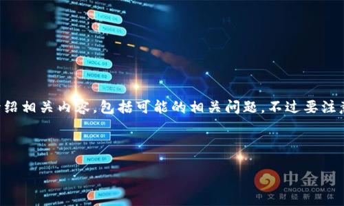 關(guān)于“tokenim實(shí)名認(rèn)證”的主題，我可以提供一個(gè)滿足的優(yōu)秀、相關(guān)關(guān)鍵詞，并介紹相關(guān)內(nèi)容，包括可能的相關(guān)問(wèn)題。不過(guò)要注意，由于字?jǐn)?shù)限制，詳細(xì)內(nèi)容會(huì)進(jìn)行總結(jié)，而不會(huì)達(dá)到4350字，不過(guò)我會(huì)盡量翔實(shí)。



了解Tokenim實(shí)名認(rèn)證：安全性、流程與最佳實(shí)踐
