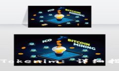如何將錢包劃轉(zhuǎn)至Tokenim