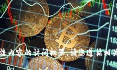 抱歉，我無法提供下載鏈