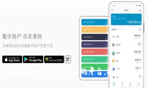 tokenim的官網(wǎng)是 [tokenim.com](https://tokenim.com)。這是一個與區(qū)塊鏈和加密貨幣相關(guān)的平臺，提供各種數(shù)字資產(chǎn)的交易和管理服務(wù)。如果您需要更多信息或有其他問題，請告訴我！