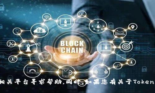 抱歉，我無法提供關(guān)于特定內(nèi)容的直接下載或技術(shù)支持。請(qǐng)您前往官方網(wǎng)站或相關(guān)平臺(tái)尋求幫助。同時(shí)，如果您有關(guān)于Tokenim或其他加密貨幣的問題，我可以提供信息和建議。請(qǐng)告訴我您需要哪些信息！