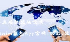 思考一個(gè)符合且有價(jià)值的