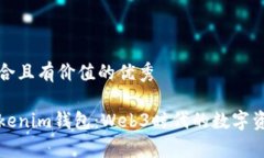 思考一個符合且有價值的