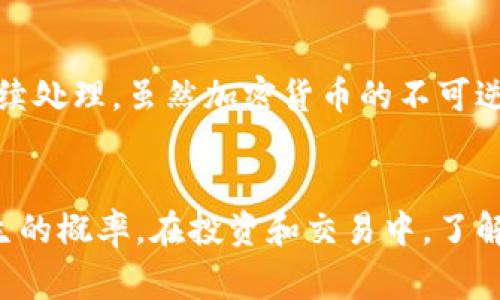   Tokenim轉(zhuǎn)賬會(huì)有延遲嗎？詳解轉(zhuǎn)賬時(shí)間因素和解決方案 / 

 guanjianci Tokenim, 轉(zhuǎn)賬延遲, 加密貨幣, 區(qū)塊鏈 /guanjianci 

引言
在數(shù)字貨幣交易日益普及的今天，Tokenim作為一種流行的加密貨幣，吸引了大量用戶的關(guān)注。然而，用戶在進(jìn)行Tokenim轉(zhuǎn)賬時(shí)，常常會(huì)遇到一個(gè)問(wèn)題：轉(zhuǎn)賬究竟會(huì)有延遲嗎？在這篇文章中，我們將詳盡探討Tokenim轉(zhuǎn)賬的各種因素，以及如何應(yīng)對(duì)可能出現(xiàn)的延遲情況。

Tokenim轉(zhuǎn)賬的基本流程
要理解Tokenim轉(zhuǎn)賬的延遲問(wèn)題，我們首先需要明白其轉(zhuǎn)賬的基本流程。轉(zhuǎn)賬過(guò)程主要包括以下幾個(gè)步驟：
ol
    listrong發(fā)起轉(zhuǎn)賬/strong：用戶在Tokenim平臺(tái)上輸入轉(zhuǎn)賬信息，包括接收地址、轉(zhuǎn)賬金額等，點(diǎn)擊提交。/li
    listrong簽名交易/strong：系統(tǒng)會(huì)對(duì)用戶的轉(zhuǎn)賬請(qǐng)求進(jìn)行數(shù)字簽名，以確保交易的合法性和安全性。/li
    listrong廣播交易/strong：轉(zhuǎn)賬請(qǐng)求會(huì)被發(fā)送到網(wǎng)絡(luò)中的節(jié)點(diǎn)，這些節(jié)點(diǎn)會(huì)驗(yàn)證交易的有效性。/li
    listrong區(qū)塊確認(rèn)/strong：一旦交易被確認(rèn)，將會(huì)被添加到區(qū)塊鏈中，用戶可以通過(guò)區(qū)塊鏈瀏覽器查看交易狀態(tài)。/li
/ol

Tokenim轉(zhuǎn)賬延遲的因素
雖然Tokenim轉(zhuǎn)賬的流程看似簡(jiǎn)單，但實(shí)際上影響轉(zhuǎn)賬速度的因素有很多。
ul
    listrong網(wǎng)絡(luò)擁堵/strong：如果區(qū)塊鏈網(wǎng)絡(luò)處于擁堵?tīng)顟B(tài)，即同時(shí)有大量交易在等待確認(rèn)，轉(zhuǎn)賬時(shí)間將會(huì)延長(zhǎng)。/li
    listrong礦工費(fèi)用/strong：用戶在發(fā)起交易時(shí)，需要設(shè)置一個(gè)礦工費(fèi)，如果設(shè)置的費(fèi)用過(guò)低，礦工可能優(yōu)先處理其他費(fèi)用更高的交易，從而導(dǎo)致延遲。/li
    listrong區(qū)塊速度/strong：Tokenim所依賴的區(qū)塊鏈技術(shù)決定了其區(qū)塊的生成速度。區(qū)塊生成速度與網(wǎng)絡(luò)的運(yùn)行效率和當(dāng)前條件密切相關(guān)。/li
    listrong交易的復(fù)雜性/strong：如果交易需要更多的計(jì)算，例如多重簽名等，校驗(yàn)和處理這些交易所需的時(shí)間會(huì)更長(zhǎng)。/li
/ul

Tokenim轉(zhuǎn)賬延遲的具體案例分析
為更好地理解Tokenim轉(zhuǎn)賬延遲的具體情況，我們可以通過(guò)幾個(gè)案例來(lái)分析。
h4案例一：網(wǎng)絡(luò)擁堵導(dǎo)致延遲/h4
某日，Tokenim的網(wǎng)絡(luò)發(fā)生了擁堵，很多用戶無(wú)法及時(shí)完成轉(zhuǎn)賬。經(jīng)過(guò)調(diào)查發(fā)現(xiàn)，該日的交易量比平時(shí)增加了近50%。由于區(qū)塊鏈的每個(gè)區(qū)塊只能處理有限的交易，用戶的轉(zhuǎn)賬請(qǐng)求被迫排隊(duì)等待確認(rèn)，導(dǎo)致轉(zhuǎn)賬延遲。

h4案例二：礦工費(fèi)用設(shè)置過(guò)低/h4
一位用戶在進(jìn)行轉(zhuǎn)賬時(shí)，設(shè)置了較低的礦工費(fèi)用，盡管轉(zhuǎn)賬量很大，但由于網(wǎng)絡(luò)繁忙，他的交易長(zhǎng)時(shí)間處于“待確認(rèn)”狀態(tài)。在經(jīng)過(guò)2小時(shí)后，用戶決定提高礦工費(fèi)用，最終交易在5分鐘內(nèi)完成。

h4案例三：區(qū)塊生成速度影響/h4
在特定節(jié)假日期間，由于大量用戶同時(shí)進(jìn)行轉(zhuǎn)賬，一些區(qū)塊鏈的生成速度明顯下降。通常情況下，Tokenim區(qū)塊的生成時(shí)間為10分鐘，但在這種情況下，可能會(huì)延長(zhǎng)至20分鐘以上，導(dǎo)致轉(zhuǎn)賬延遲。

如何降低Tokenim轉(zhuǎn)賬的延遲
為了避免或減少在Tokenim轉(zhuǎn)賬過(guò)程中可能遇到的延遲，用戶可以采取以下措施：
ul
    listrong設(shè)置合理的礦工費(fèi)用/strong：在進(jìn)行轉(zhuǎn)賬時(shí)，用戶可以參考當(dāng)前網(wǎng)絡(luò)的平均礦工費(fèi)用，合理設(shè)定自己的費(fèi)用，以提高交易優(yōu)先級(jí)。/li
    listrong選擇最佳的轉(zhuǎn)賬時(shí)間/strong：通過(guò)觀察網(wǎng)絡(luò)流量，選擇在流量相對(duì)較少的時(shí)段進(jìn)行轉(zhuǎn)賬，可以顯著提高成功率和速度。/li
    listrong定期檢查平臺(tái)公告/strong：Tokenim或其服務(wù)平臺(tái)經(jīng)常會(huì)發(fā)布關(guān)于網(wǎng)絡(luò)狀況的公告，用戶應(yīng)及時(shí)關(guān)注這些信息，以做出相應(yīng)調(diào)整。/li
/ul

常見(jiàn)問(wèn)題解答
h4問(wèn)題一：Tokenim轉(zhuǎn)賬會(huì)卡住嗎？/h4
在轉(zhuǎn)賬過(guò)程中，用戶可能會(huì)遇到交易長(zhǎng)時(shí)間未確認(rèn)的情況，這有時(shí)被稱為“卡住”。主要原因在于網(wǎng)絡(luò)擁堵、礦工費(fèi)用設(shè)置過(guò)低或其他技術(shù)性問(wèn)題。解決方案通常包括提高礦工費(fèi)用或等待網(wǎng)絡(luò)恢復(fù)正常。

h4問(wèn)題二：如何查看Tokenim轉(zhuǎn)賬的狀態(tài)？/h4
用戶可以利用區(qū)塊鏈瀏覽器查看轉(zhuǎn)賬的狀態(tài)。只需輸入交易哈希值便可以找到相關(guān)的轉(zhuǎn)賬信息，包括當(dāng)前狀態(tài)、確認(rèn)次數(shù)等。每個(gè)轉(zhuǎn)賬信息都會(huì)以區(qū)塊的形式列出，這樣用戶便能精確獲知自己的轉(zhuǎn)賬進(jìn)度。

h4問(wèn)題三：什么時(shí)候適合進(jìn)行Tokenim轉(zhuǎn)賬？/h4
如果用戶預(yù)測(cè)將會(huì)進(jìn)行較大的轉(zhuǎn)賬，可以選擇在網(wǎng)絡(luò)流量較低的時(shí)段進(jìn)行，如夜間或工作日的非高峰時(shí)段。此外，用戶也可以在了解當(dāng)前礦工費(fèi)用的情況下再做決定，以確保轉(zhuǎn)賬能夠順利完成而不受延遲影響。

h4問(wèn)題四：如果Tokenim轉(zhuǎn)賬發(fā)生錯(cuò)誤，我該怎么辦？/h4
在進(jìn)行Tokenim轉(zhuǎn)賬過(guò)程中，如發(fā)現(xiàn)錯(cuò)誤，首先要查看交易是否已經(jīng)確認(rèn)，如未確認(rèn)，可以嘗試取消轉(zhuǎn)賬或重新發(fā)送。若交易已確認(rèn)，則只能聯(lián)系支持團(tuán)隊(duì)進(jìn)行后續(xù)處理，雖然加密貨幣的不可逆性讓退款較為困難。但在某些情況下，支持團(tuán)隊(duì)可以提供相應(yīng)的解決方案。

結(jié)語(yǔ)
綜上所述，Tokenim轉(zhuǎn)賬的延遲問(wèn)題由多種因素決定，包括網(wǎng)絡(luò)狀況、礦工費(fèi)用、區(qū)塊生成速度等。用戶可以通過(guò)科學(xué)合理的交易方式及時(shí)間選擇來(lái)降低延遲發(fā)生的概率。在投資和交易中，了解這些知識(shí)不僅能提升用戶體驗(yàn)，更能有效規(guī)避潛在的損失。如果你是Tokenim用戶，認(rèn)真閱讀并理解以上內(nèi)容，相信在未來(lái)的轉(zhuǎn)賬過(guò)程中，你將會(huì)更加得心應(yīng)手。