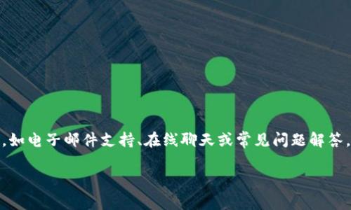 在這方面，我無法提供特定于 Tokenim 錢包的最新信息或服務(wù)。一般來說，許多數(shù)字錢包和加密貨幣交易平臺通常優(yōu)先提供在線支持渠道，如電子郵件支持、在線聊天或常見問題解答，而不是電話客服。如果您在尋找 Tokenim 錢包的客服支持，建議您訪問其官方網(wǎng)站或相關(guān)社交媒體平臺獲取最新的聯(lián)系方式和支持選項。

如果您有其他問題或需要更多信息，請隨時告訴我！
