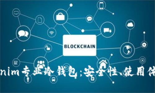 深入了解Tokenim專業(yè)冷錢包：安全性、使用體驗與市場評價