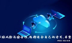   如何在Tokenim平臺中變現(xiàn)