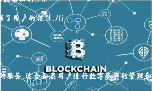   在蘋果設(shè)備上安裝Tokenim的詳細(xì)指南 / 
 guanjianci Tokenim, 蘋果設(shè)備, 安裝指南, 數(shù)字資產(chǎn) /guanjianci 

什么是Tokenim？
Tokenim 是一款數(shù)字資產(chǎn)管理和交易應(yīng)用，旨在為用戶提供便捷的加密貨幣管理服務(wù)。它允許用戶安全地存儲、管理和交易多種數(shù)字資產(chǎn)，用戶界面友好，支持多種區(qū)塊鏈技術(shù)，尤其在近幾年的加密貨幣熱潮中，得到了廣泛的使用和歡迎。Tokenim還配備了強大的安全功能，確保用戶資產(chǎn)的安全。此外，Tokenim還集成了一些社交功能，讓用戶可以進行資產(chǎn)交換和交流。

如何在蘋果設(shè)備上安裝Tokenim？
在蘋果設(shè)備上安裝Tokenim并不復(fù)雜，用戶可以通過App Store進行下載和安裝。以下是詳細(xì)的步驟：
ol
    listrong確保設(shè)備兼容：/strong首先，確保您的iPhone或iPad操作系統(tǒng)是iOS 10.0或更高版本。Tokenim只支持最新版本的iOS。您可以在“設(shè)置”“通用”“關(guān)于本機”中查看設(shè)備當(dāng)前的iOS版本。/li
    listrong訪問App Store：/strong打開您的設(shè)備，找到App Store圖標(biāo)，點擊進入。確保您連接了穩(wěn)定的互聯(lián)網(wǎng)網(wǎng)絡(luò)。/li
    listrong搜索Tokenim;/strong在App Store的搜索框中，輸入“Tokenim”，然后點擊搜索按鈕。搜索結(jié)果中會顯示相關(guān)的應(yīng)用。/li
    listrong下載并安裝：/strong找到Tokenim應(yīng)用后，點擊“獲取”或云朵圖標(biāo)進行下載。您可能需要輸入Apple ID的密碼或使用Face ID/Touch ID驗證身份。應(yīng)用下載完成后，會自動安裝到您的設(shè)備上。/li
    listrong打開應(yīng)用：/strong安裝完成后，您可以在主屏幕上找到Tokenim的圖標(biāo)，點擊打開應(yīng)用。按照提示進行賬戶設(shè)置，即可開始使用Tokenim管理您的數(shù)字資產(chǎn)。/li
/ol

Tokenim的使用體驗
一旦您成功安裝Tokenim，使用過程中會發(fā)現(xiàn)它帶來了非常流暢和友好的用戶體驗。以下是一些使用Tokenim的關(guān)鍵功能：
ol
    listrong多種數(shù)字資產(chǎn)支持：/strongTokenim支持多種主流數(shù)字資產(chǎn)，包括比特幣、以太坊、瑞波幣等，用戶可以在一個平臺上管理多種資產(chǎn)，方便快捷。/li
    listrong安全性：/strongTokenim提供多種安全措施，包括數(shù)據(jù)加密、兩步驗證等，確保用戶資產(chǎn)安全。這些功能使用戶能夠安心管理自己的數(shù)字資產(chǎn)，免受網(wǎng)絡(luò)攻擊和黑客入侵的威脅。/li
    listrong交易功能：/strong應(yīng)用內(nèi)提供交易功能，用戶可以隨時隨地進行數(shù)字資產(chǎn)的買賣，支持即時交易，提升了用戶的使用便利性。/li
    listrong社區(qū)交流：/strongTokenim內(nèi)置社交功能，用戶可以與其他用戶進行交流、分享投資建議及交易信息，增強了用戶之間的互動體驗。/li
/ol

常見問題一：Tokenim是否安全？
Tokenim作為一款數(shù)字資產(chǎn)管理應(yīng)用，安全性是用戶最為關(guān)注的問題之一。Tokenim在安全性方面采取了多種措施，以確保用戶的數(shù)據(jù)和資產(chǎn)安全：
ol
    listrong數(shù)據(jù)加密：/strongTokenim使用行業(yè)標(biāo)準(zhǔn)的加密技術(shù)對用戶的數(shù)據(jù)進行加密，即使在傳輸中也無法被破解。這保證了用戶在使用過程中的數(shù)據(jù)隱私。/li
    listrong兩步驗證：/strongTokenim支持兩步驗證，用戶在登錄或進行重要操作時，需提供額外的驗證信息，這一措施能極大降低賬戶被盜的風(fēng)險。/li
    listrong定期安全審計：/strongTokenim團隊定期對應(yīng)用進行安全審計，及時更新和修復(fù)潛在的漏洞，確保應(yīng)用保持在高安全性狀態(tài)。/li
    listrong用戶教育：/strongTokenim應(yīng)用內(nèi)提供安全使用指導(dǎo)，幫助用戶提升自身的網(wǎng)絡(luò)安全防范意識，教導(dǎo)用戶如何識別網(wǎng)絡(luò)威脅和保護自己。/li
/ol
然而，盡管Tokenim已經(jīng)采取了多種安全措施，但用戶在使用中仍需保持警惕，確保自己的賬戶信息和登錄設(shè)備安全，避免違規(guī)操作。

常見問題二：使用Tokenim需要支付費用嗎？
許多用戶在選擇數(shù)字資產(chǎn)管理應(yīng)用時關(guān)心的一個問題是費用問題，Tokenim的費用結(jié)構(gòu)如下：
ol
    listrong下載費用：/strongTokenim在App Store中免費下載，用戶可以免費使用基礎(chǔ)功能，無需支付任何下載費用。/li
    listrong交易手續(xù)費：/strongTokenim收取一定的交易手續(xù)費，用戶在進行數(shù)字資產(chǎn)交易時，會根據(jù)交易金額收取不同的手續(xù)費。手續(xù)費的比例會在應(yīng)用內(nèi)展示，用戶可以查看具體的收費標(biāo)準(zhǔn)。/li
    listrong高級功能： /strongTokenim提供部分高級功能可能需要用戶支付費用，例如高級數(shù)據(jù)分析、額外的安全措施等。用戶可根據(jù)自己的需求選擇是否購買這些服務(wù)。/li
/ol
總體來說，Tokenim作為一款數(shù)字資產(chǎn)管理工具，節(jié)省了用戶的時間和精力，所收取的費用也是相對合理的，小額的交易手續(xù)費可以接受，尤其是對頻繁交易的用戶來說，其實是非常劃算的。

常見問題三：Tokenim支持哪些加密貨幣？
Tokenim支持多種主流加密貨幣，以下是目前支持的一部分主要幣種：
ol
    listrong比特幣（BTC）：/strong作為第一個也是最知名的加密貨幣，比特幣在Tokenim中是主要的支持對象，用戶可以方便地進行比特幣的買賣和管理。/li
    listrong以太坊（ETH）：/strong另一種主要加密貨幣，以太坊在智能合約領(lǐng)域的應(yīng)用廣泛，Tokenim也為用戶提供了以太坊的管理功能。/li
    listrong瑞波幣（XRP）：/strong瑞波幣以其超快的轉(zhuǎn)賬速度和低廉的交易成本贏得了用戶的喜愛，Tokenim支持用戶輕松管理和交易瑞波幣。/li
    listrong其他幣種： /strong除了以上主流幣種外，Tokenim還支持多種其他加密資產(chǎn)，包括萊特幣（LTC）、鏈環(huán)（LINK）等，極大豐富了用戶的投資選擇。/li
/ol
隨著市場的發(fā)展，Tokenim在持續(xù)更新和擴充其支持的幣種范圍，以滿足用戶日益增長的需求。用戶可以在Tokenim的資產(chǎn)管理頁面上查看支持的具體幣種列表。

常見問題四：Tokenim如何處理用戶隱私和數(shù)據(jù)保護？
在當(dāng)今網(wǎng)絡(luò)環(huán)境中，用戶隱私和數(shù)據(jù)保護愈發(fā)受到重視。Tokenim非常注重用戶的隱私與數(shù)據(jù)保護，采取多種措施確保用戶信息不被泄露：
ol
    listrong隱私政策：/strongTokenim制定了詳細(xì)的隱私政策，明確告知用戶其數(shù)據(jù)如何被收集、使用和存儲。用戶在注冊和使用Tokenim時會清晰了解自己的數(shù)據(jù)權(quán)利。/li
    listrong數(shù)據(jù)匿名化：/strongTokenim在處理用戶數(shù)據(jù)時采用數(shù)據(jù)匿名化技術(shù)，即使在分析數(shù)據(jù)時，也能確保用戶身份的隱私不被泄露。/li
    listrong用戶控制權(quán)：/strong用戶可以隨時查看和管理自己的數(shù)據(jù)，Tokenim允許用戶隨時請求刪除其個人信息。這種措施賦予用戶對其數(shù)據(jù)的控制權(quán)，增強了用戶的信任。/li
    listrong法律合規(guī)：/strongTokenim符合國際和地方的關(guān)于數(shù)據(jù)保護的法律規(guī)定，如GDPR等，確保業(yè)務(wù)開展過程中遵循數(shù)據(jù)保護的最佳實踐。/li
/ol
總之，Tokenim在隱私和數(shù)據(jù)保護方面下了很大功夫，確保用戶的資產(chǎn)和個人信息安全，形成了用戶與平臺之間的信任關(guān)系。

總結(jié)：
通過以上內(nèi)容，用戶可以了解到如何在蘋果設(shè)備上安裝和使用Tokenim，以及常見問題的解答。Tokenim作為一款多功能的數(shù)字資產(chǎn)管理應(yīng)用，提供了便捷和安全的服務(wù)，適合各類用戶進行數(shù)字資產(chǎn)的管理和交易。如果您在使用過程中遇到任何問題，可以參考Tokenim內(nèi)置的用戶指南或聯(lián)系他們的客服支持。