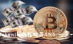 如何通過Tokenim錢包購買