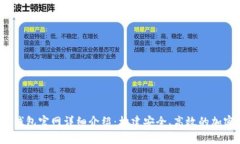 Tokenim 1.0 錢包官網(wǎng)詳細(xì)介
